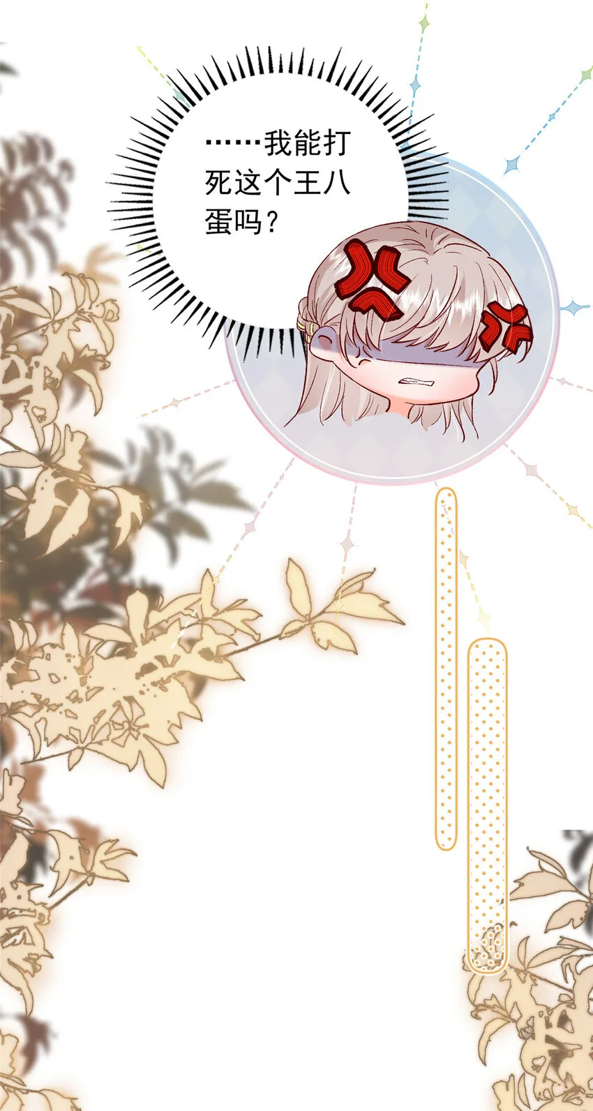 26 殿下中枪了？！ 第16页