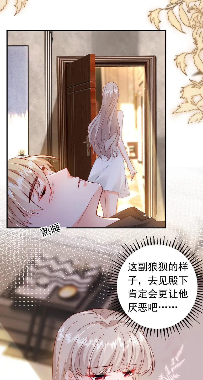 26 殿下中枪了？！ 第17页