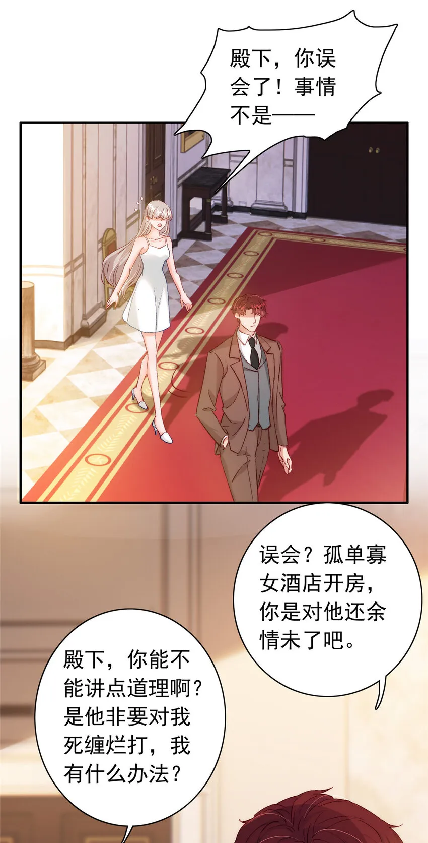 26 殿下中枪了？！ 第22页