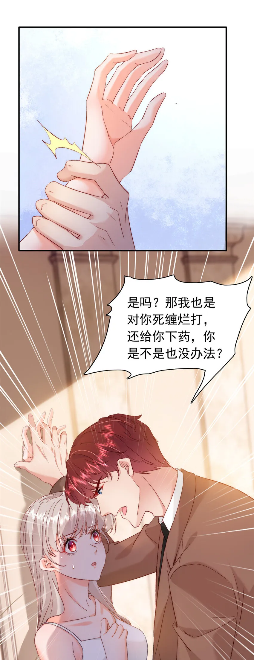 26 殿下中枪了？！ 第24页