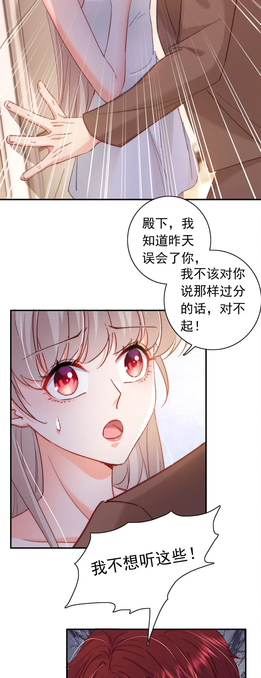 26 殿下中枪了？！ 第25页