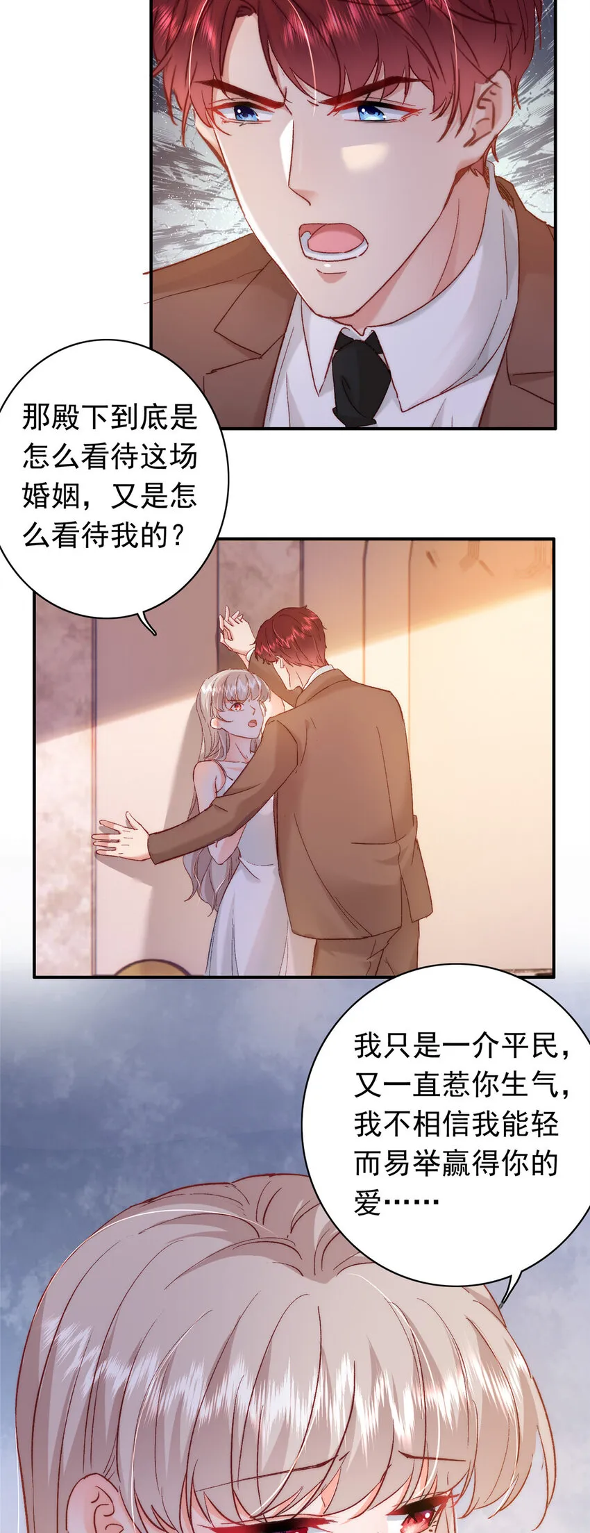 26 殿下中枪了？！ 第26页