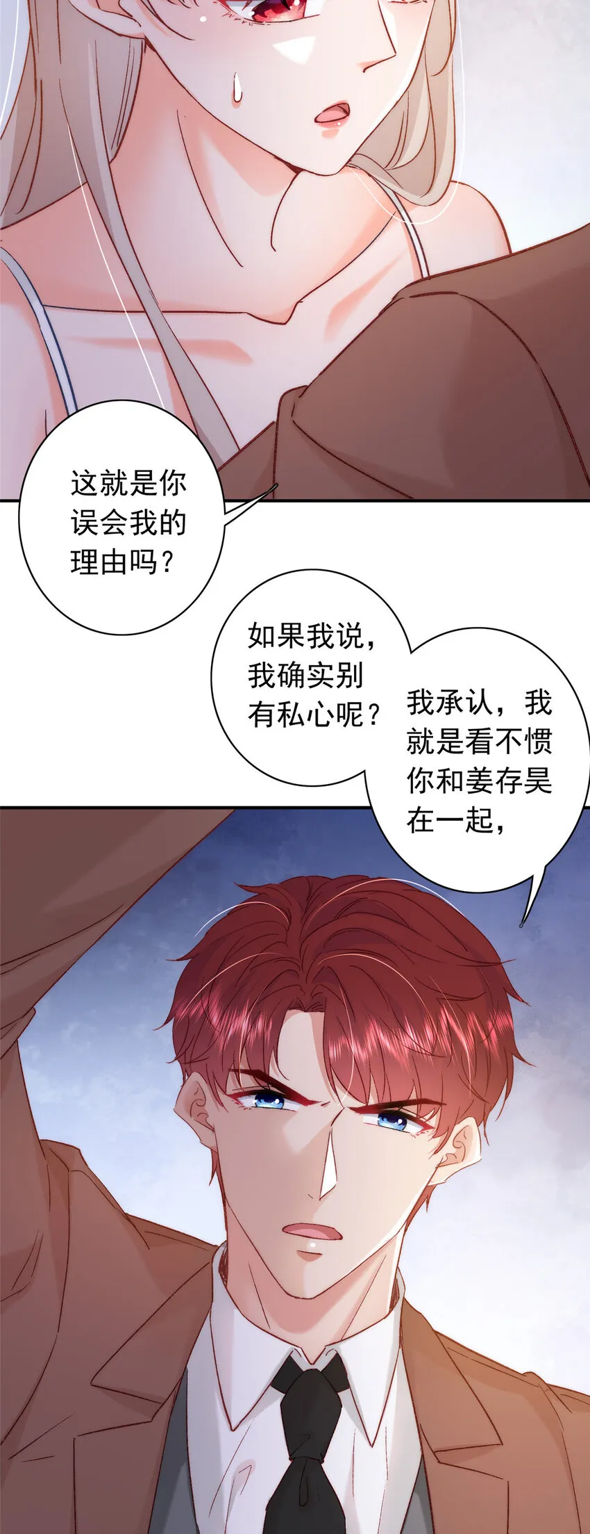 26 殿下中枪了？！ 第27页