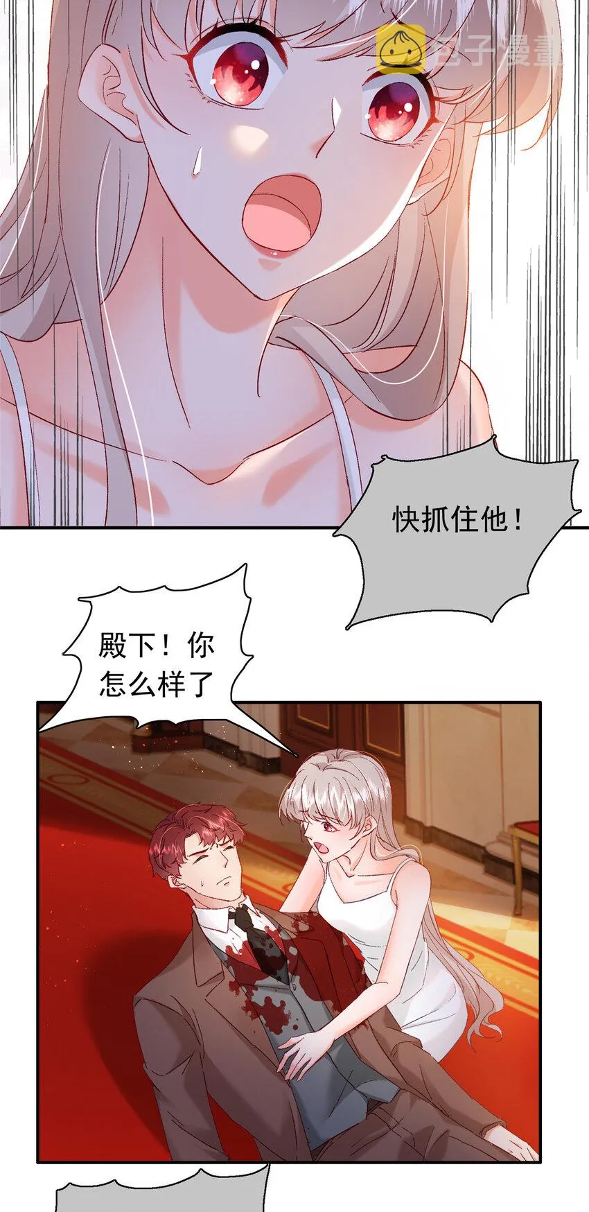 26 殿下中枪了？！ 第33页