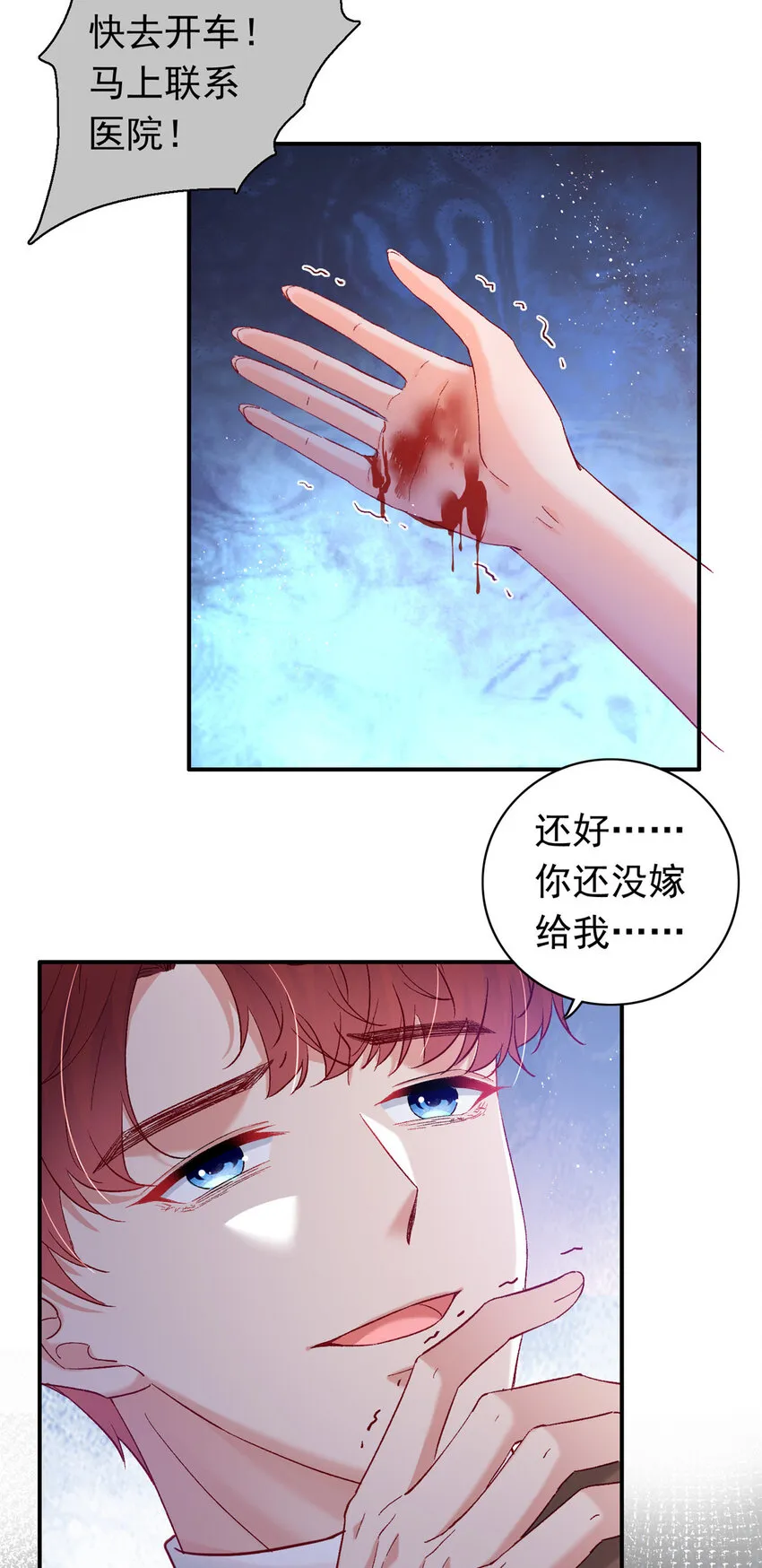 26 殿下中枪了？！ 第34页