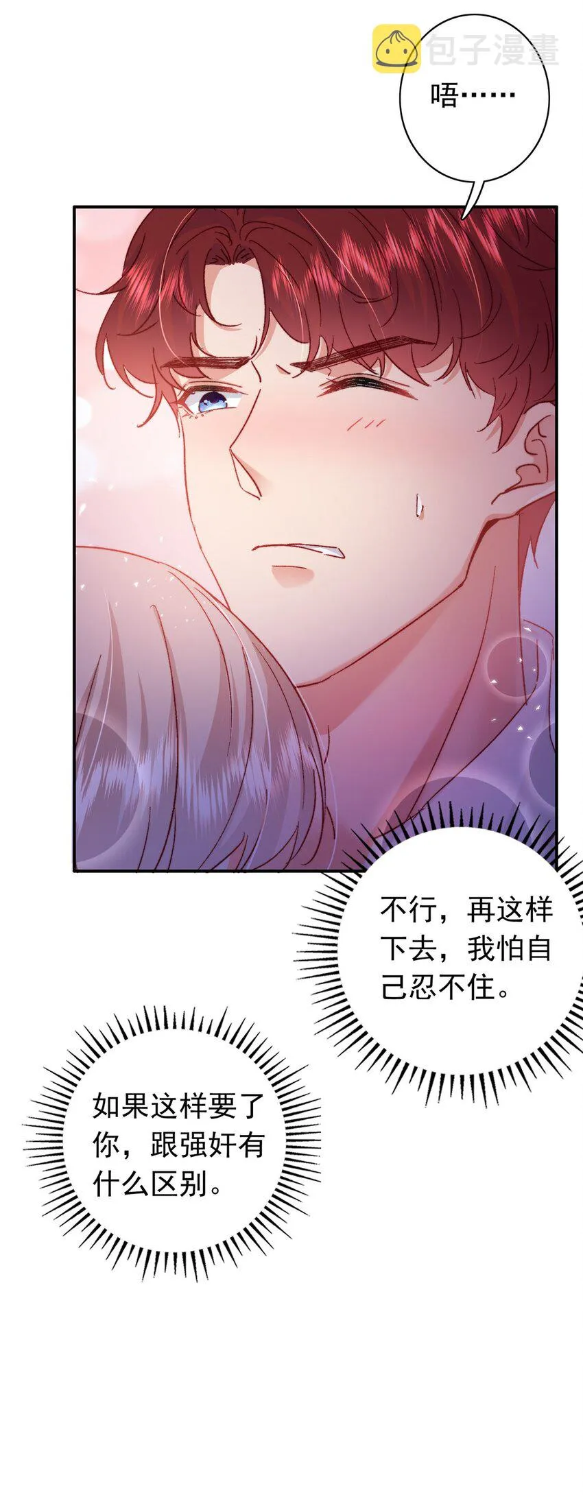 24 是殿下给我下药？ 第12页