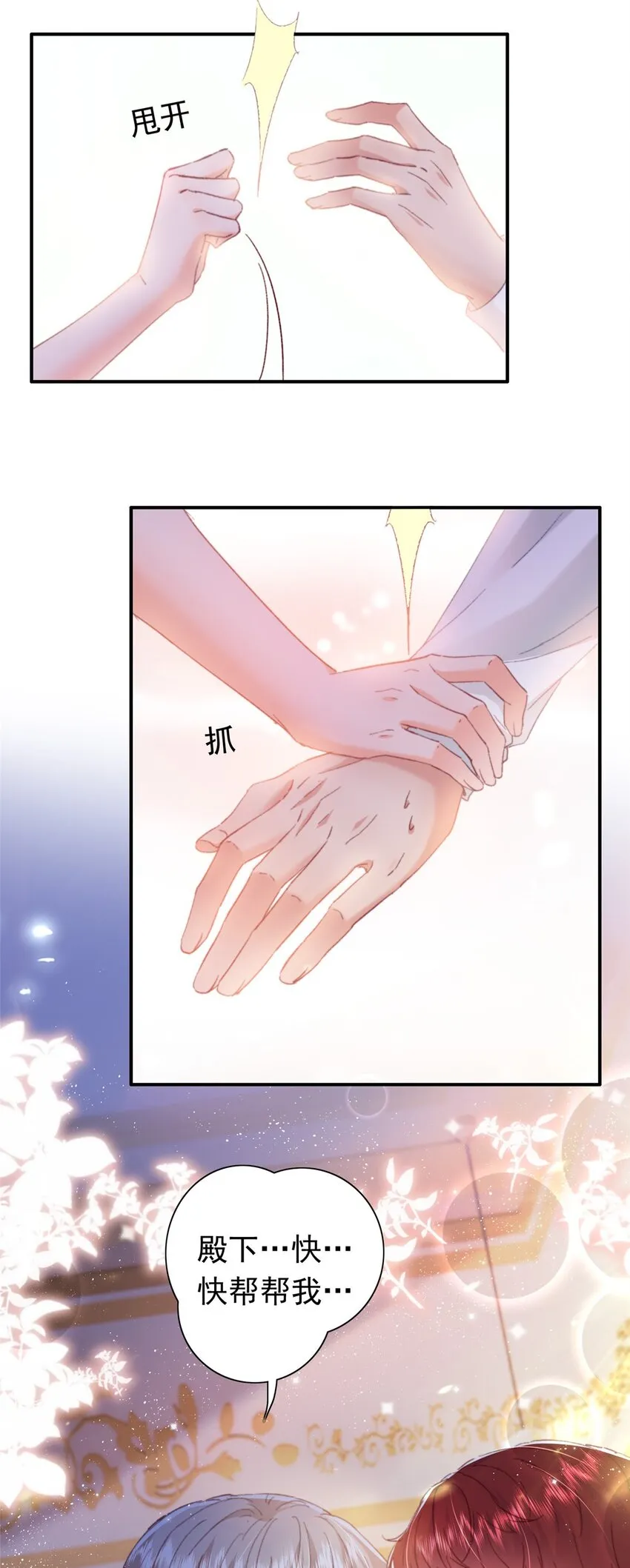 24 是殿下给我下药？ 第14页