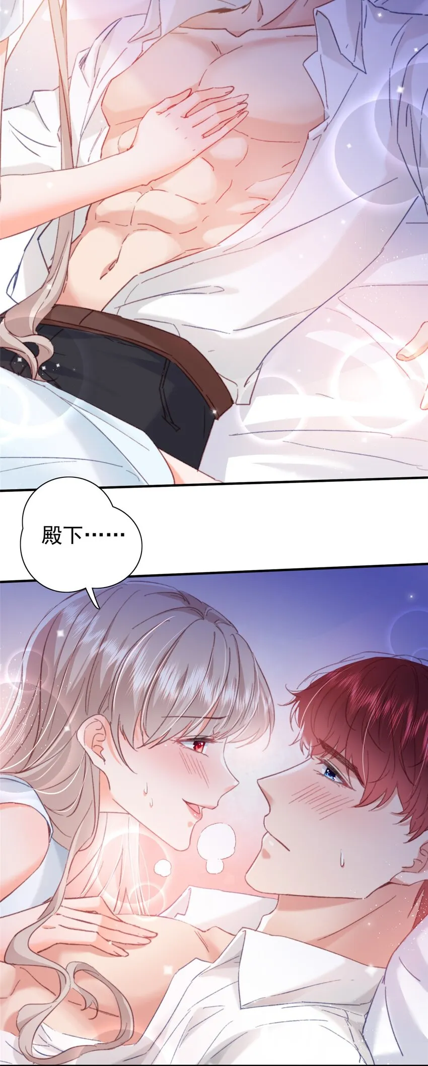 24 是殿下给我下药？ 第16页