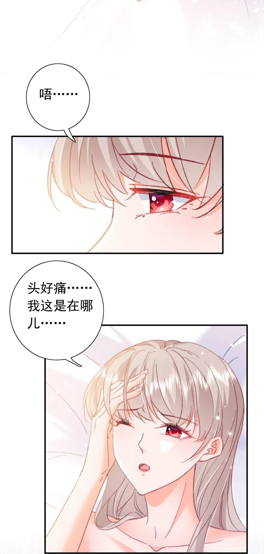 24 是殿下给我下药？ 第24页