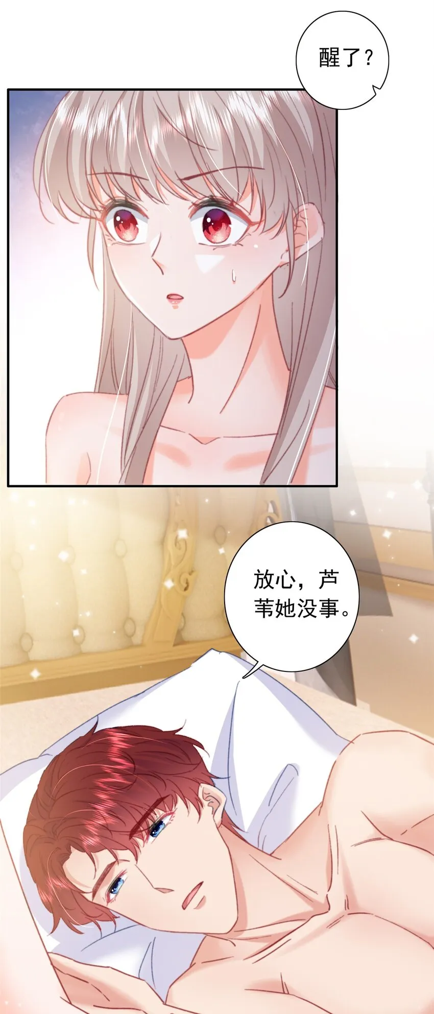 24 是殿下给我下药？ 第28页