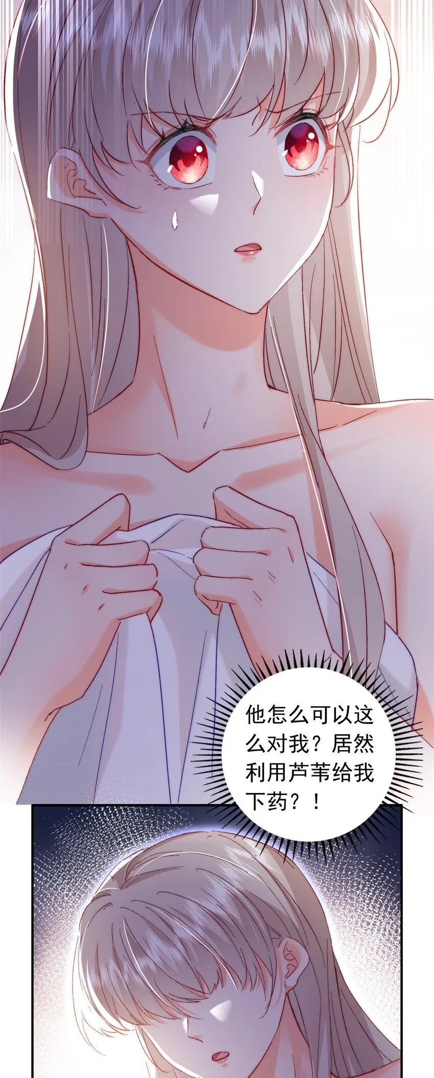 24 是殿下给我下药？ 第39页
