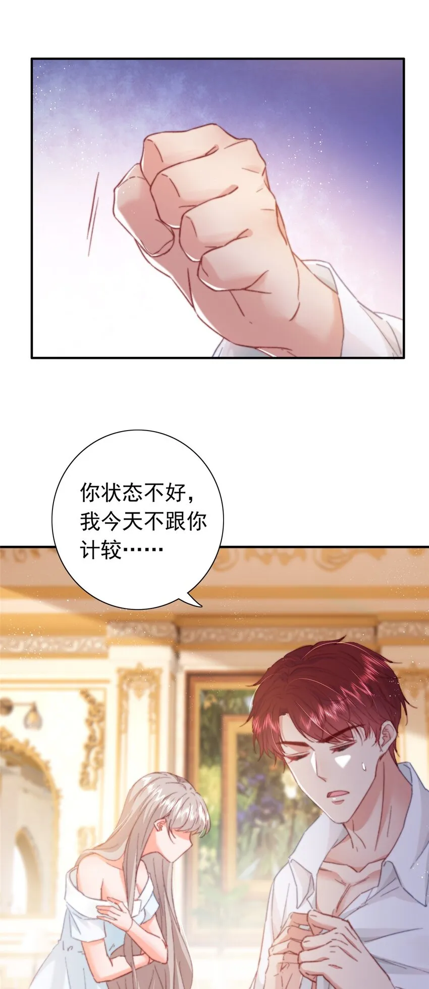 24 是殿下给我下药？ 第44页