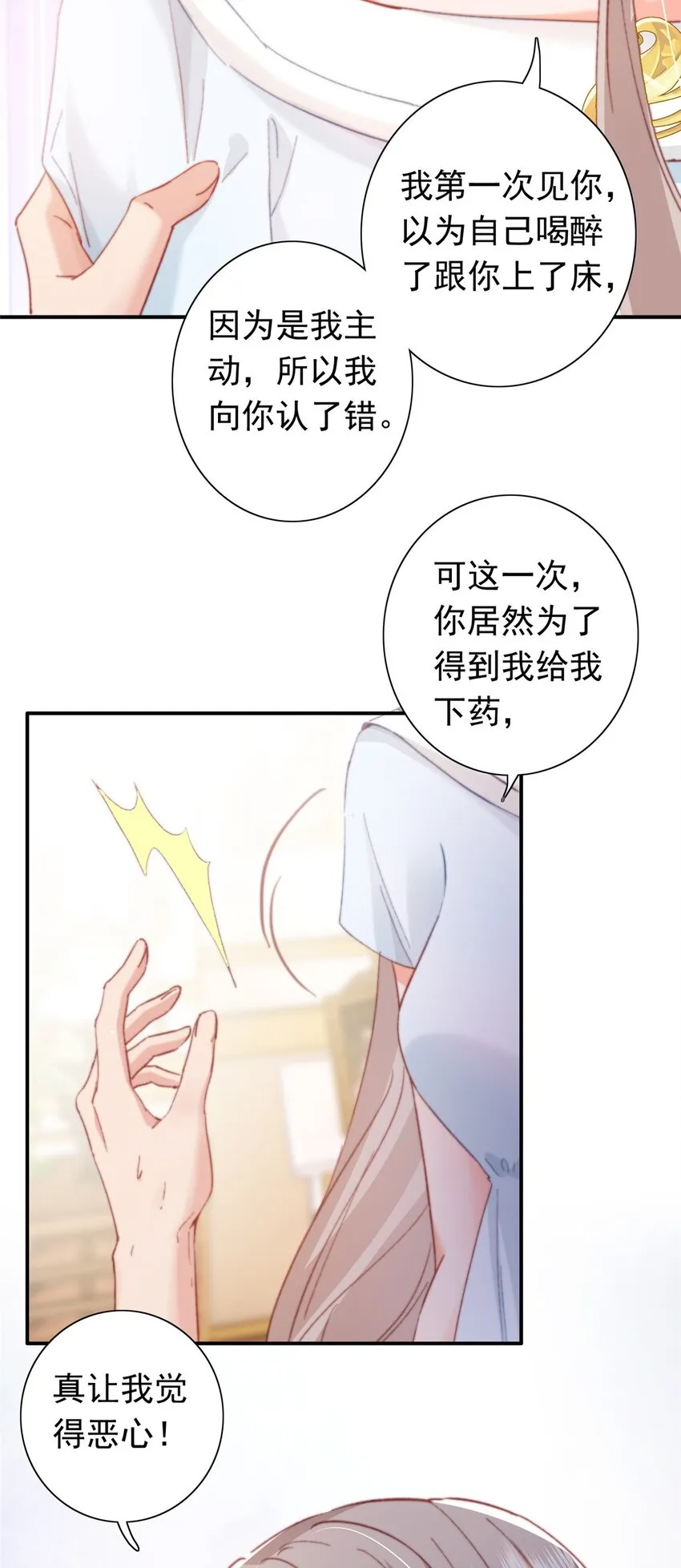 24 是殿下给我下药？ 第48页