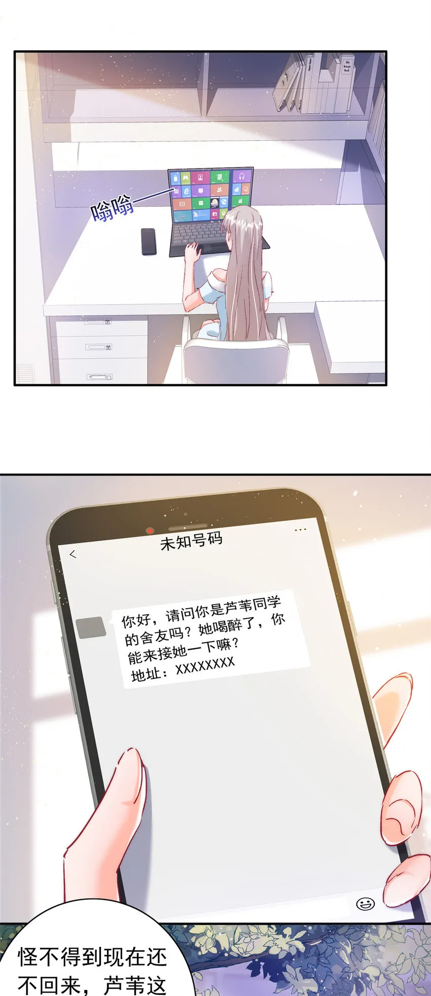 23 药效发作！ 第3页