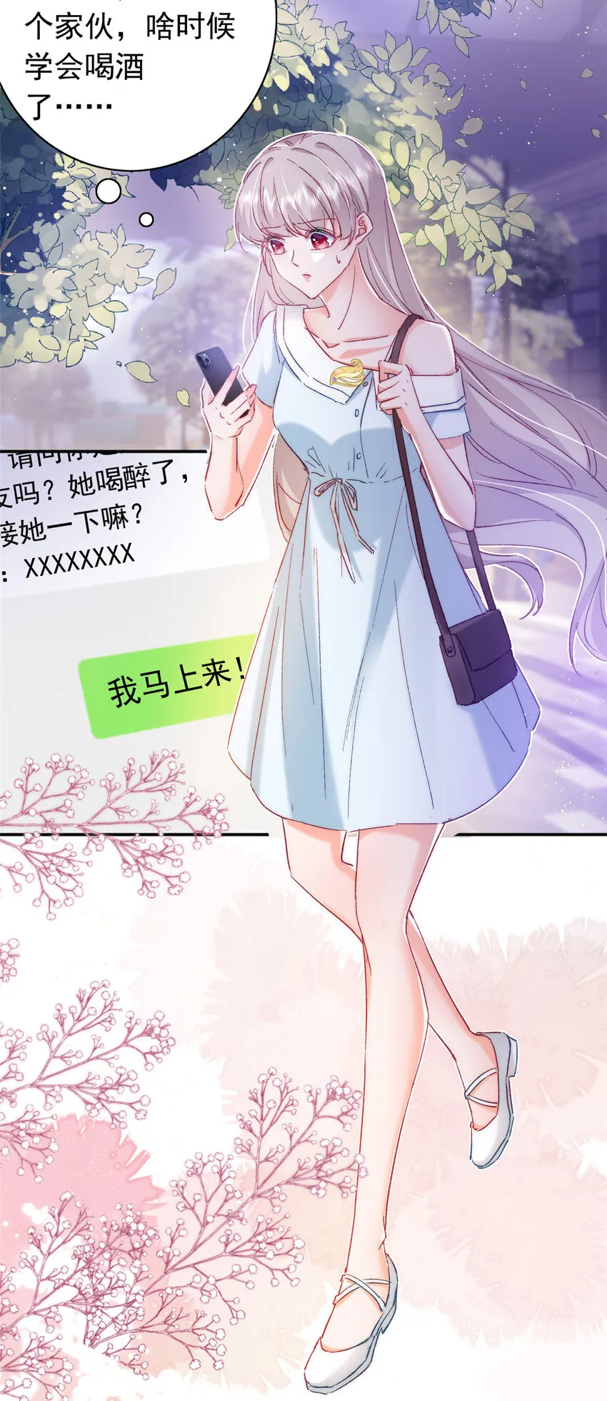 23 药效发作！ 第4页