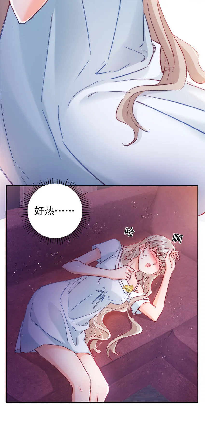 23 药效发作！ 第13页