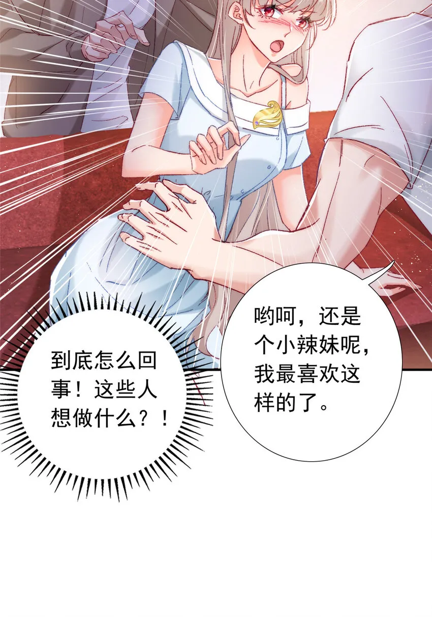 23 药效发作！ 第19页