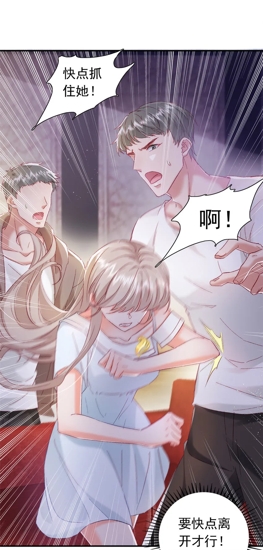 23 药效发作！ 第21页