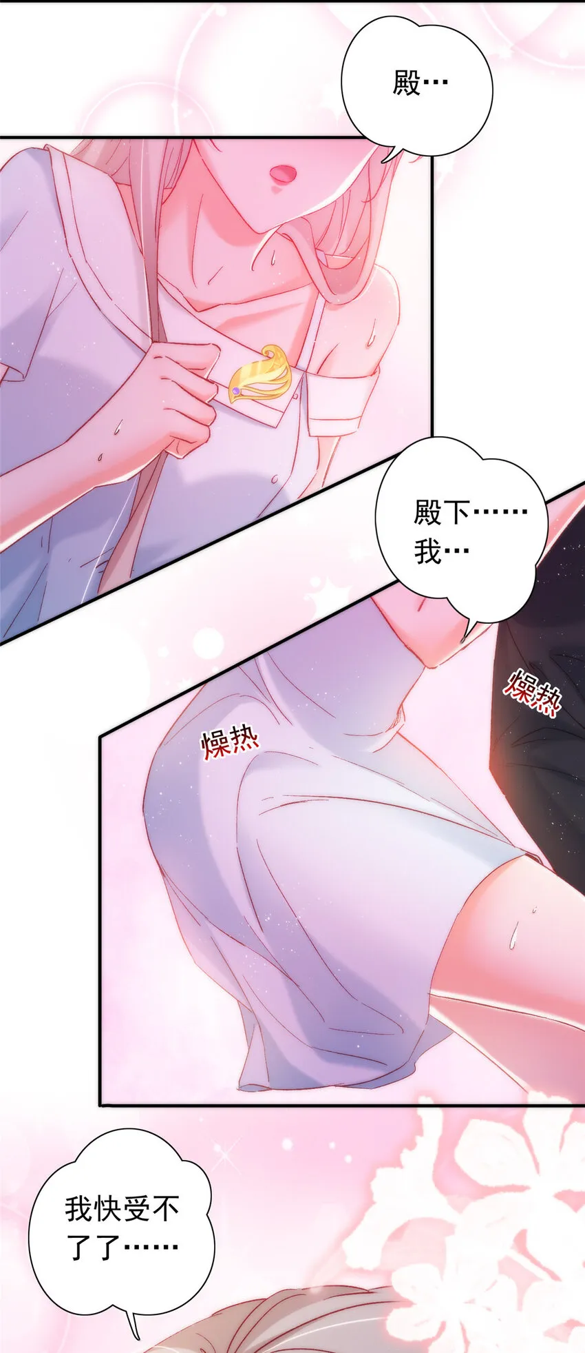 23 药效发作！ 第37页