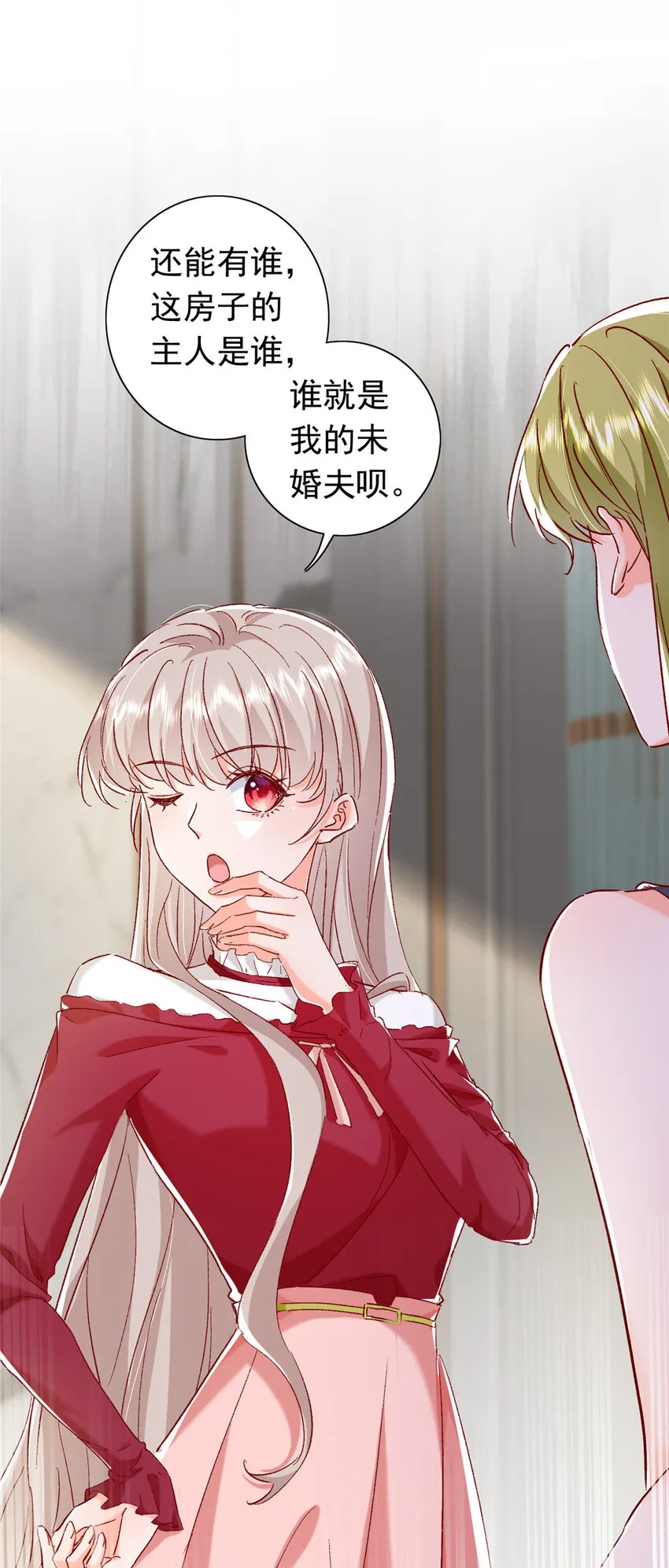 20 觐见皇后！ 第2页