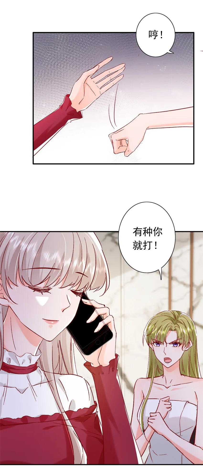 20 觐见皇后！ 第6页
