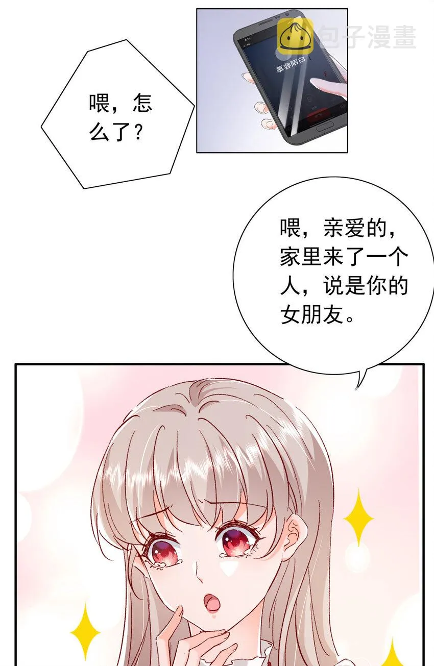 20 觐见皇后！ 第7页