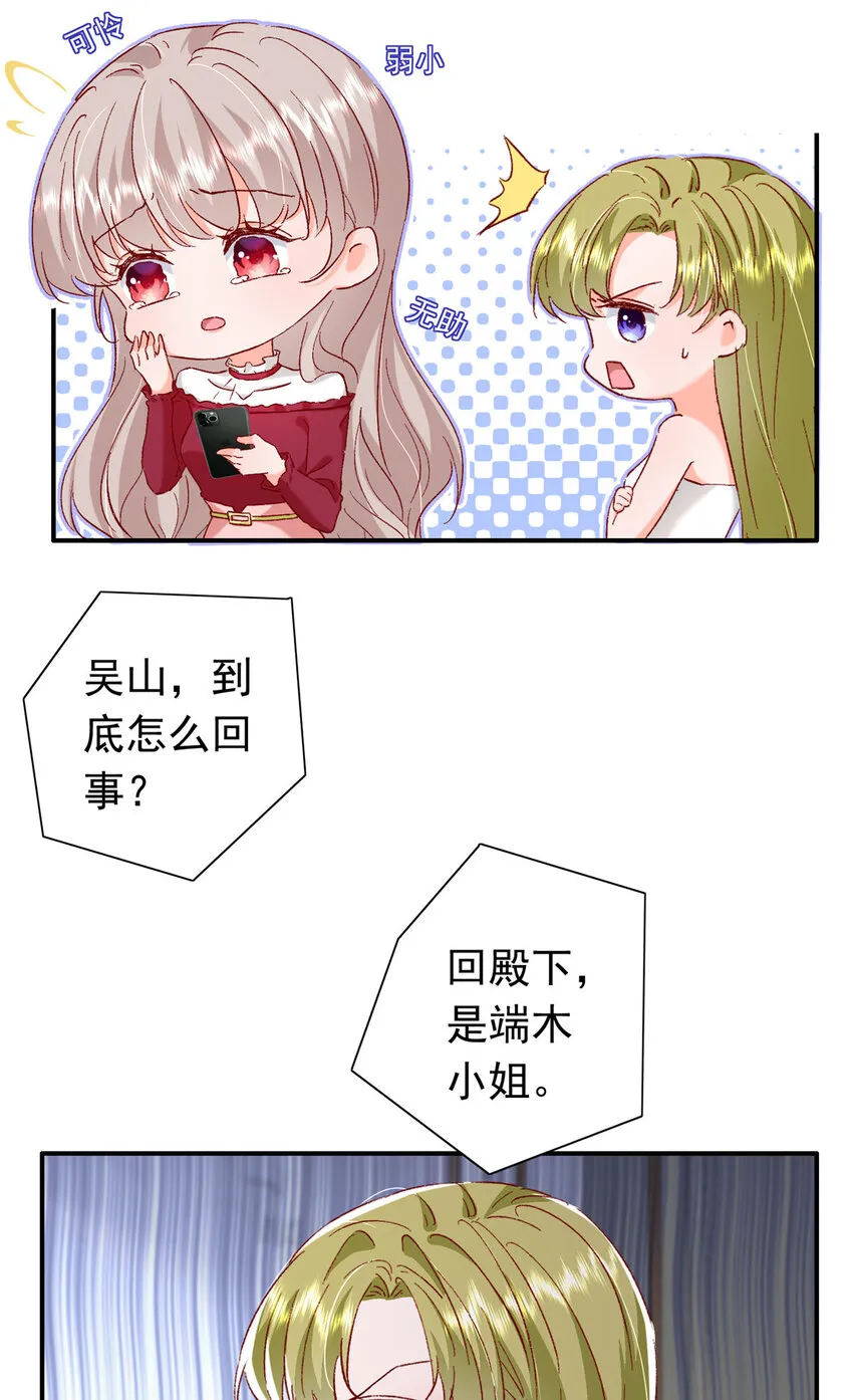 20 觐见皇后！ 第9页