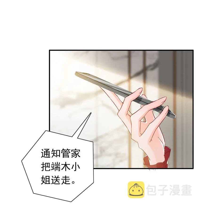 20 觐见皇后！ 第11页