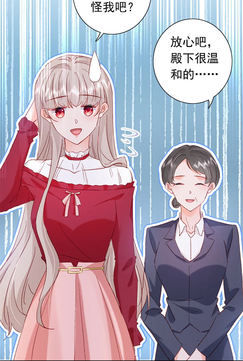 20 觐见皇后！ 第17页