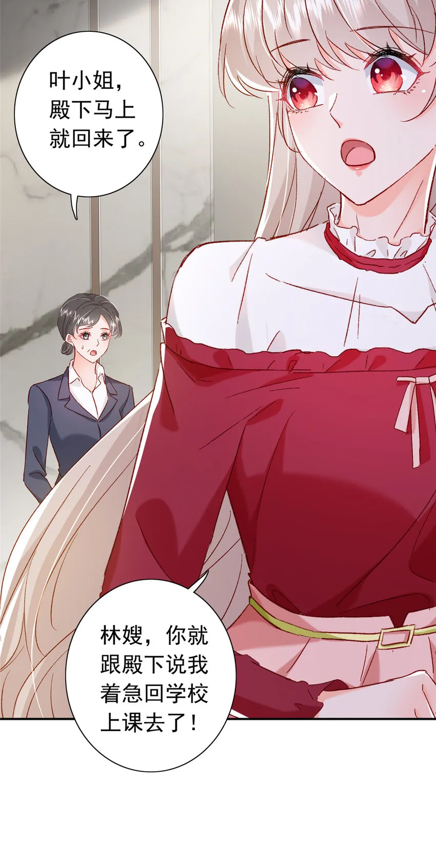 20 觐见皇后！ 第21页