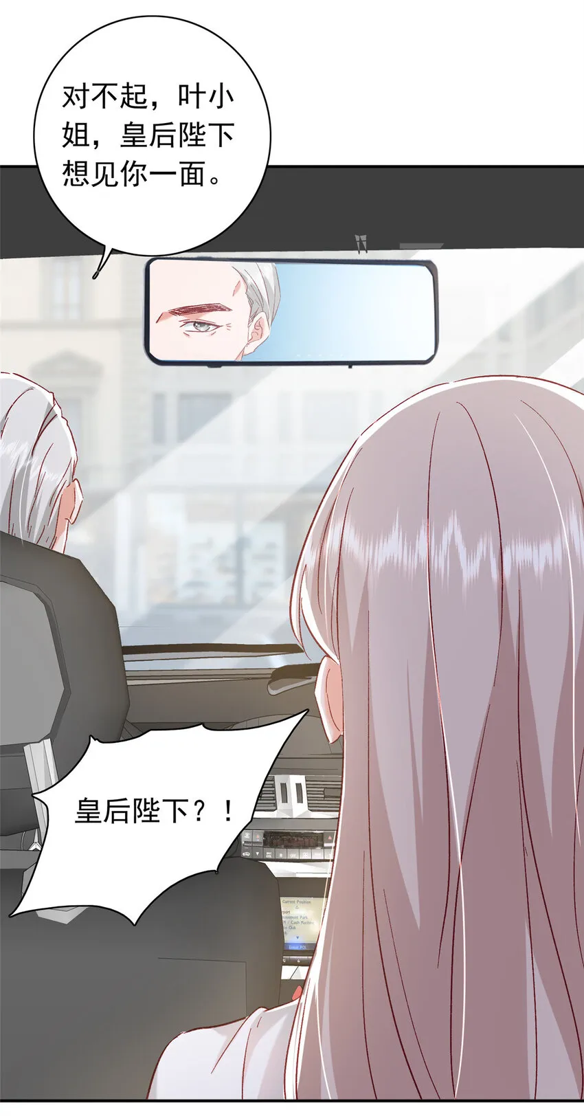 20 觐见皇后！ 第25页