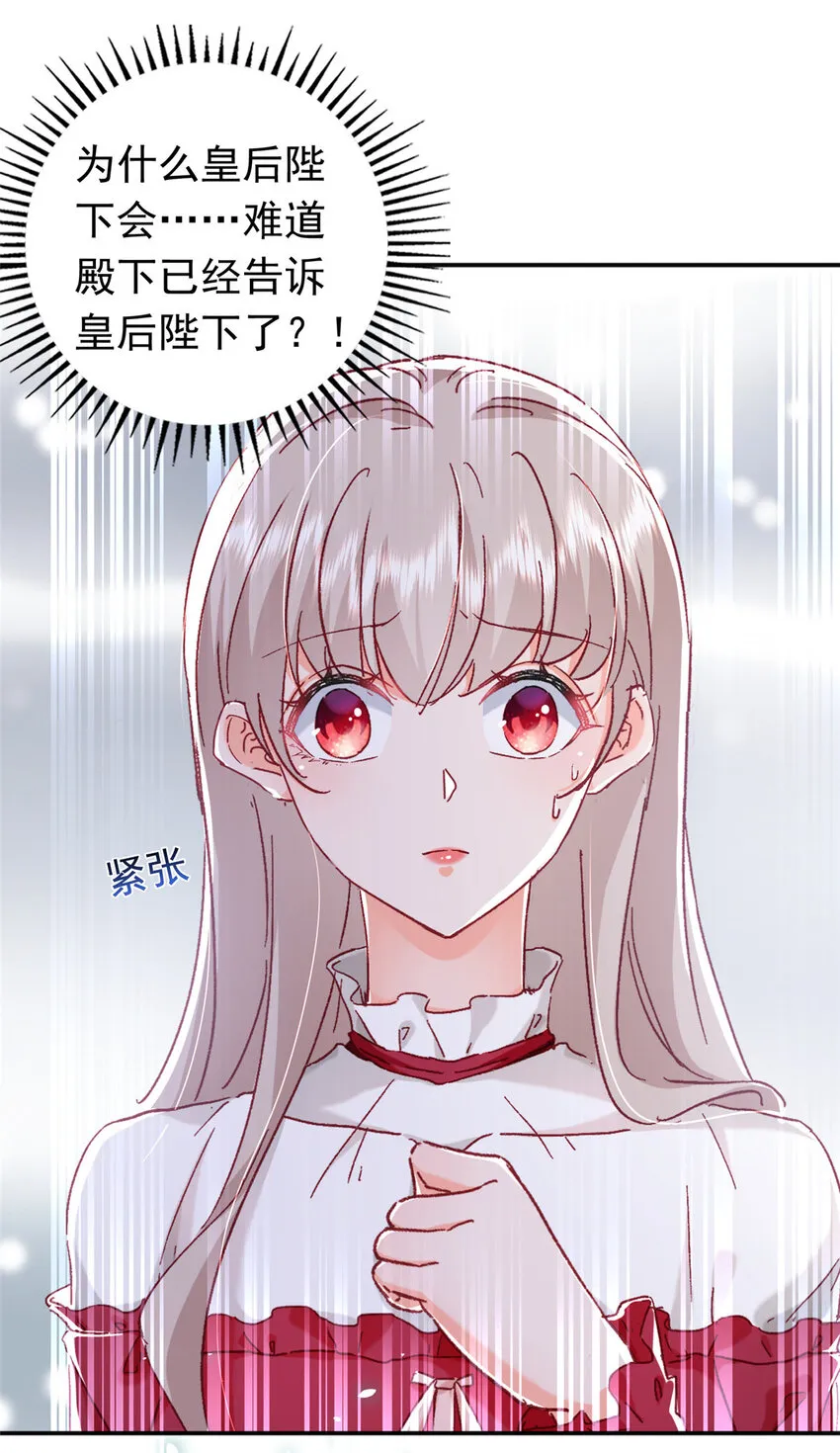 20 觐见皇后！ 第26页