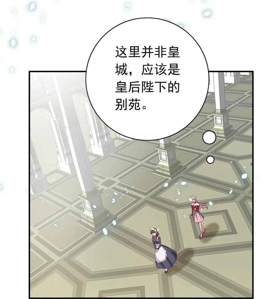 20 觐见皇后！ 第29页