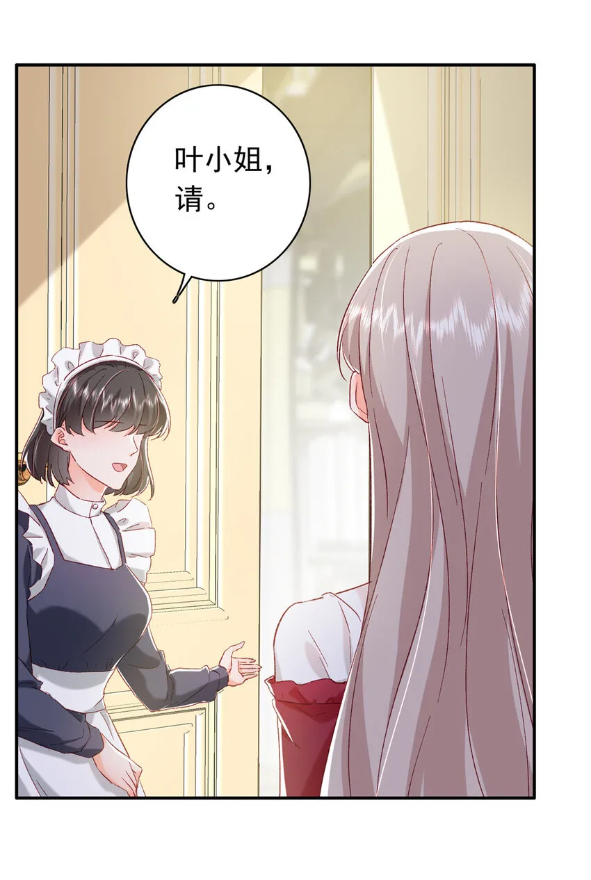 20 觐见皇后！ 第32页