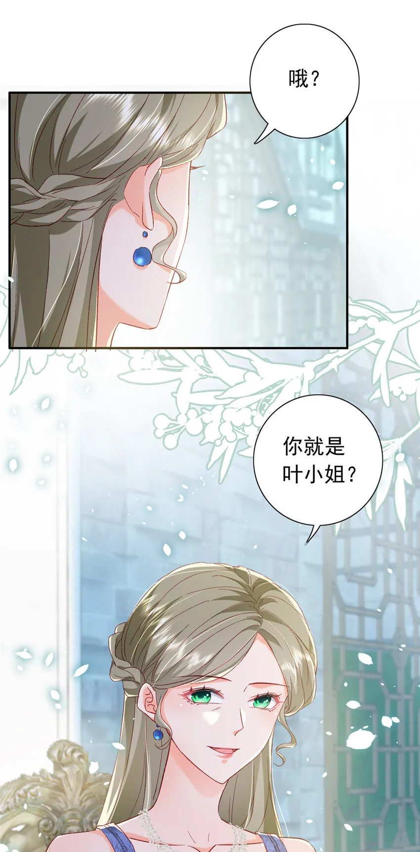 20 觐见皇后！ 第35页