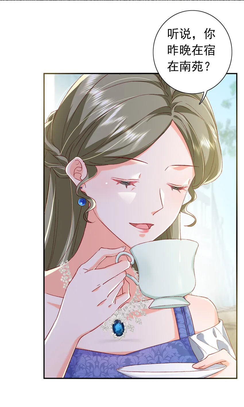 20 觐见皇后！ 第38页