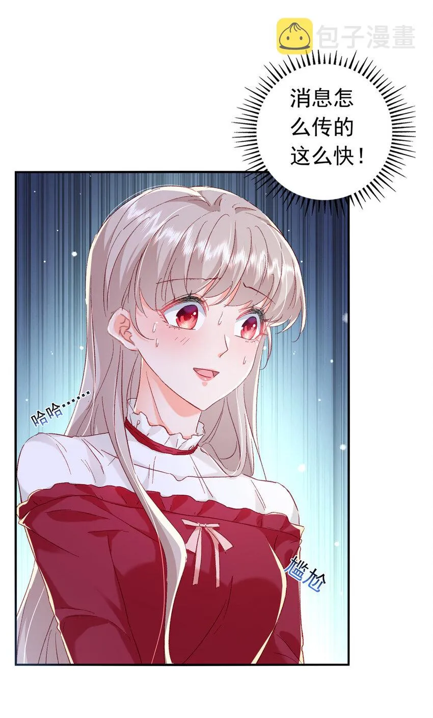 20 觐见皇后！ 第39页