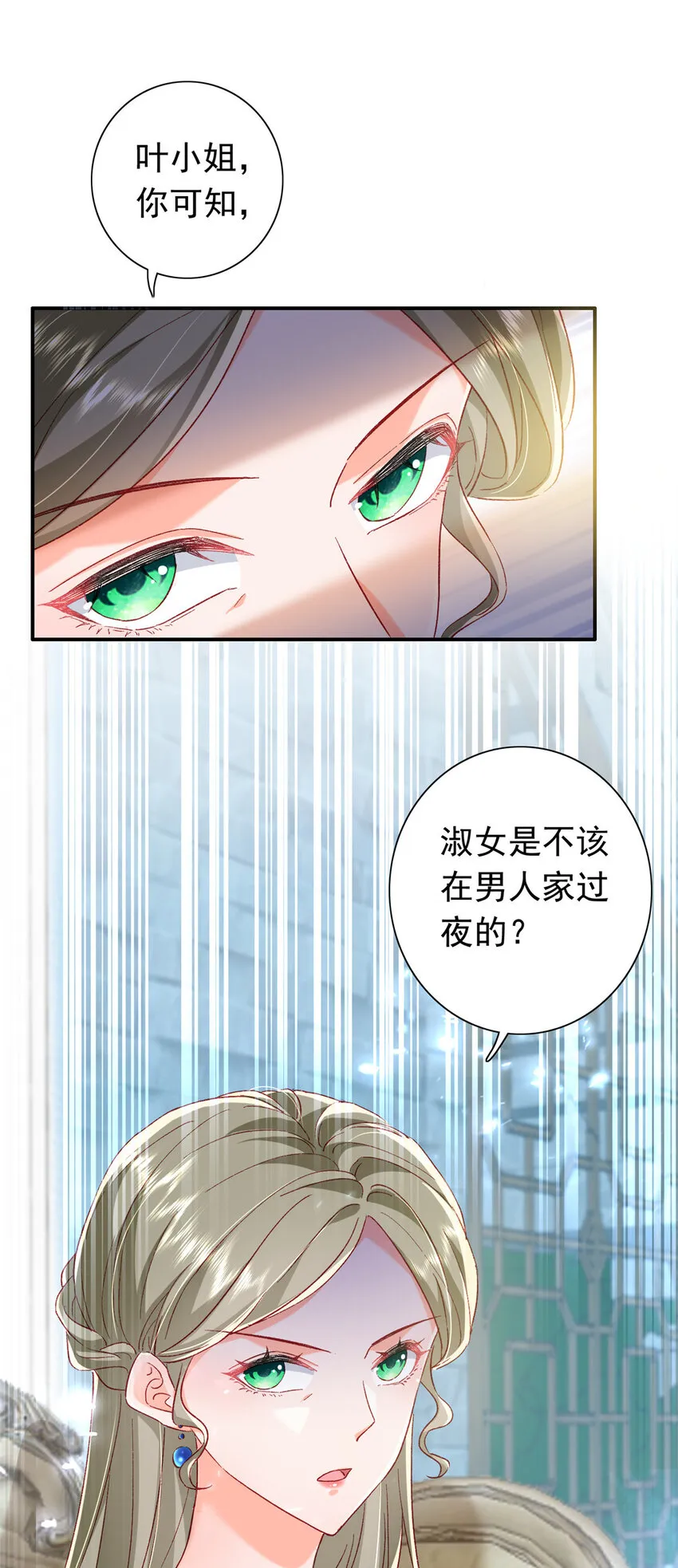 20 觐见皇后！ 第40页