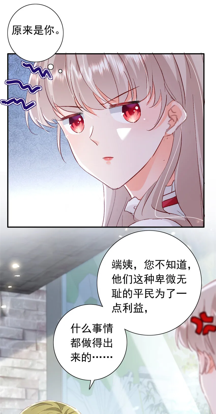 21 护妻心切 第7页
