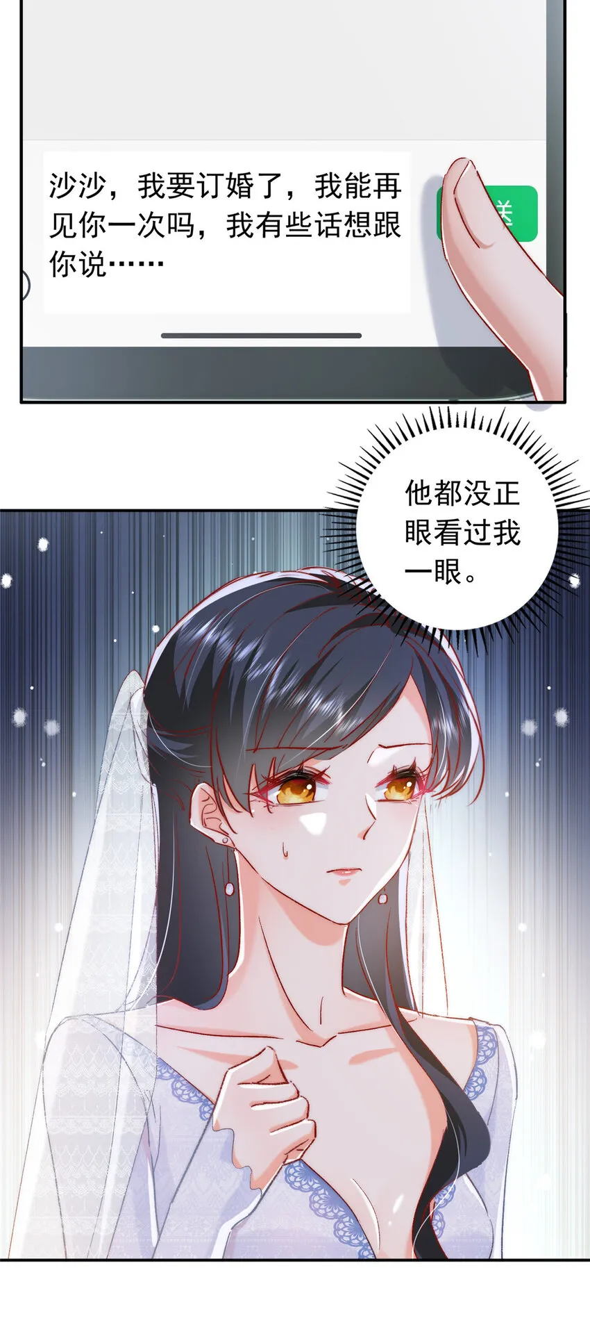 22 走，试婚纱去 第23页