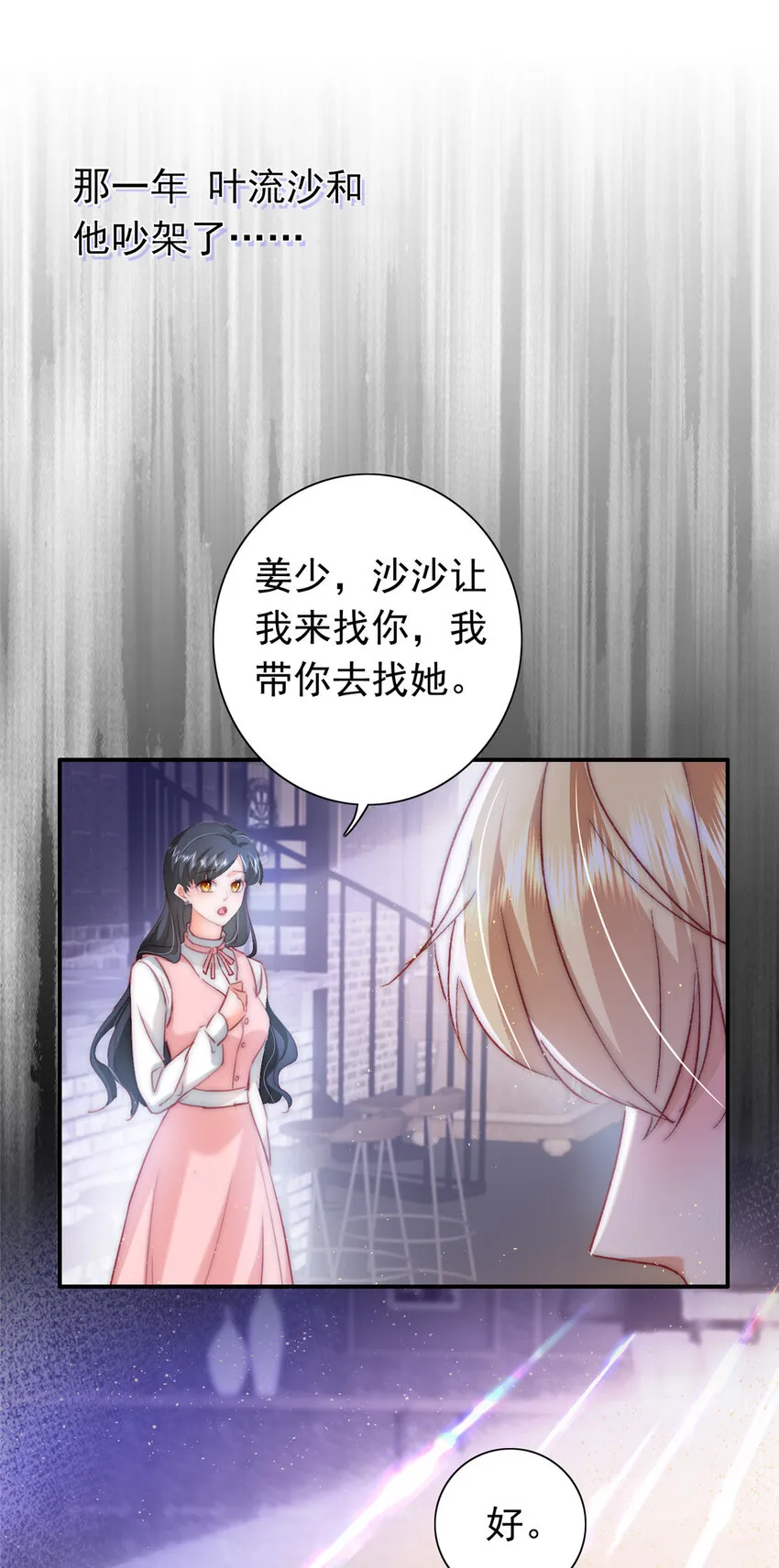 22 走，试婚纱去 第33页