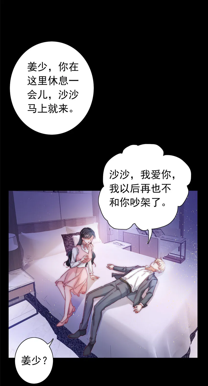 22 走，试婚纱去 第35页