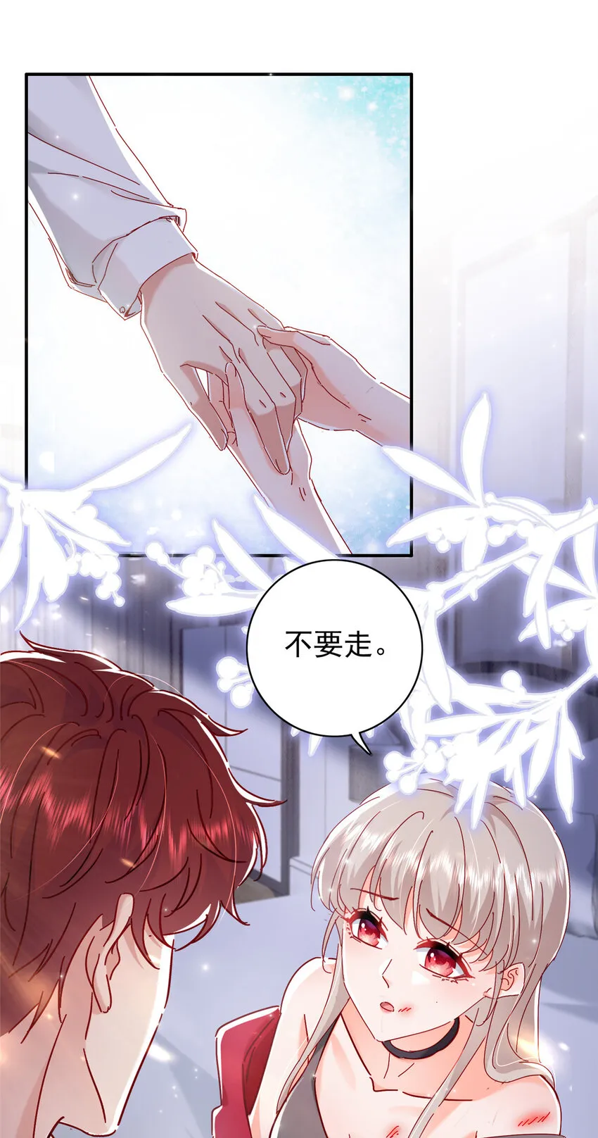 17 我不会让任何人再伤害你 第18页