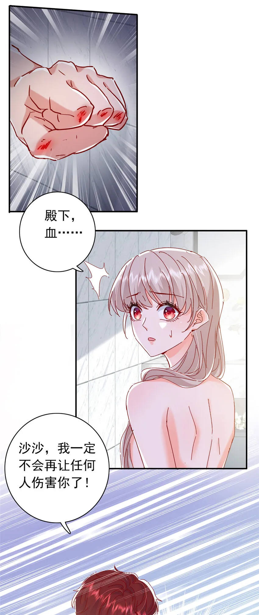 17 我不会让任何人再伤害你 第29页