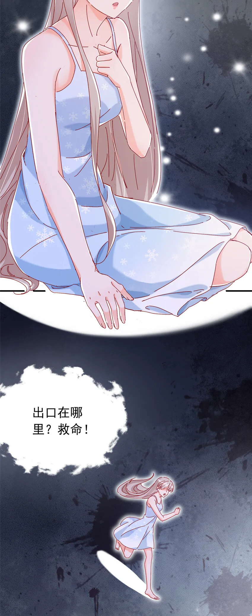 17 我不会让任何人再伤害你 第33页