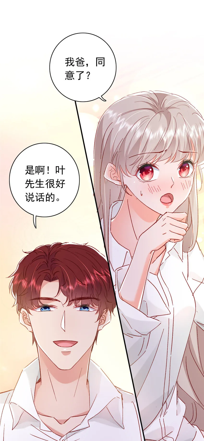 19 为什么在我未婚夫家里？ 第2页