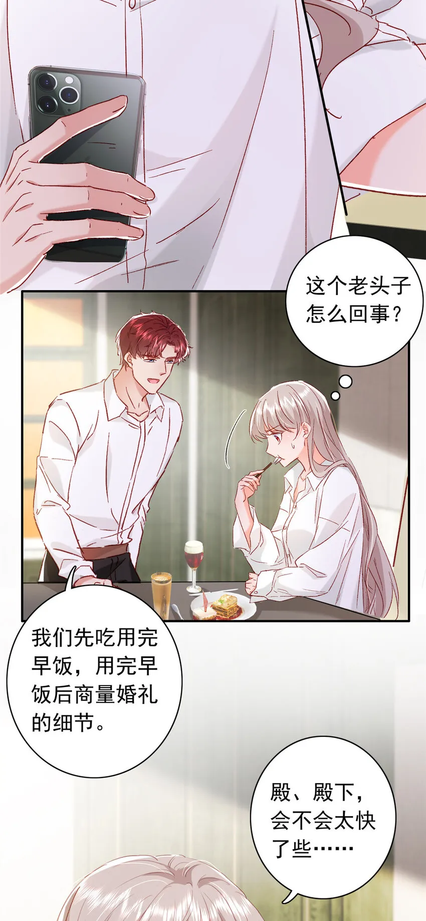19 为什么在我未婚夫家里？ 第3页