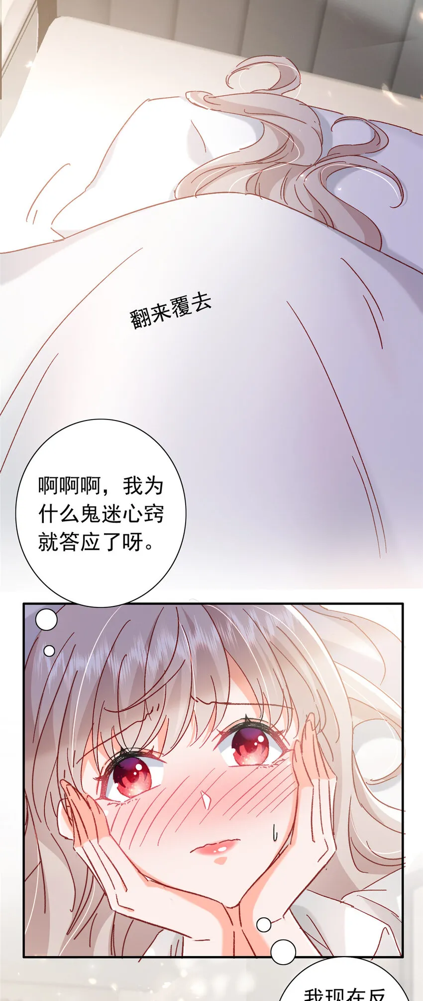 19 为什么在我未婚夫家里？ 第14页