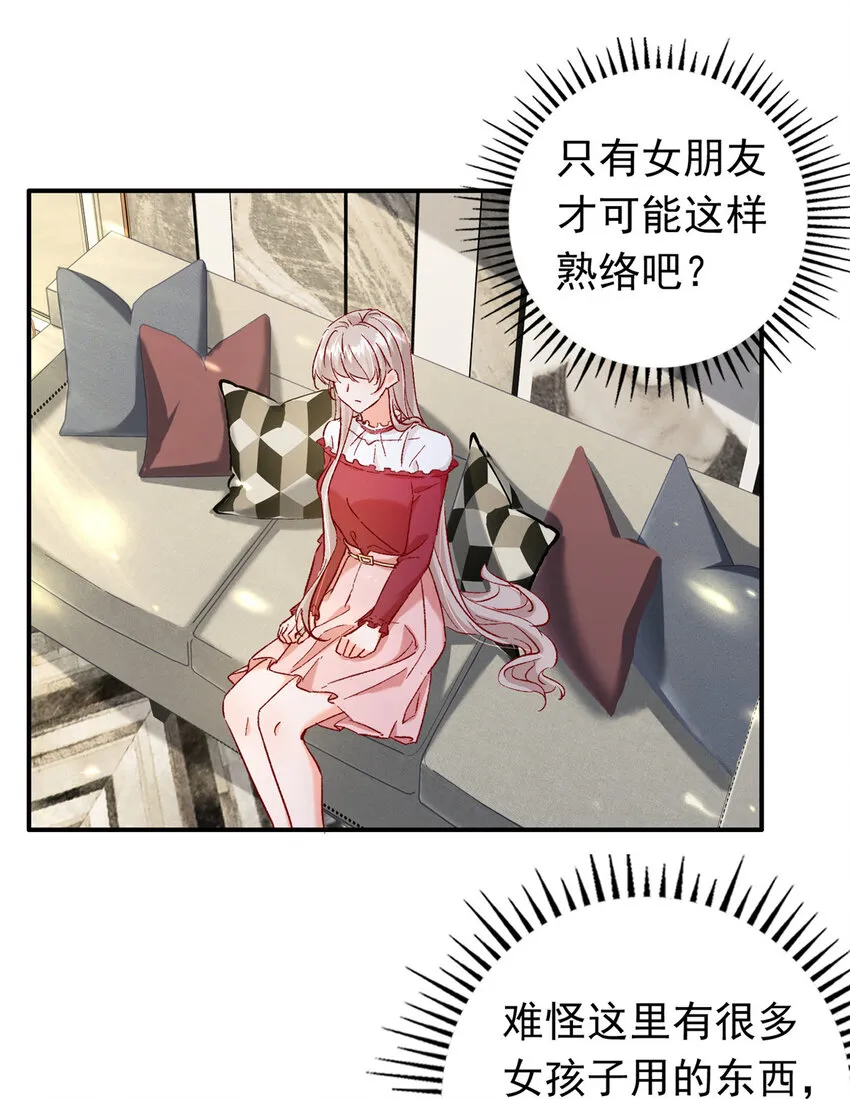 19 为什么在我未婚夫家里？ 第24页