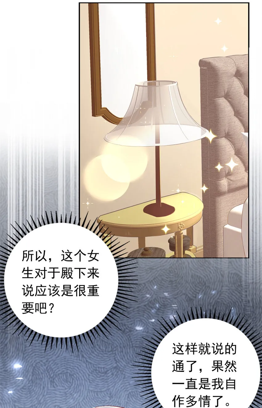 19 为什么在我未婚夫家里？ 第26页